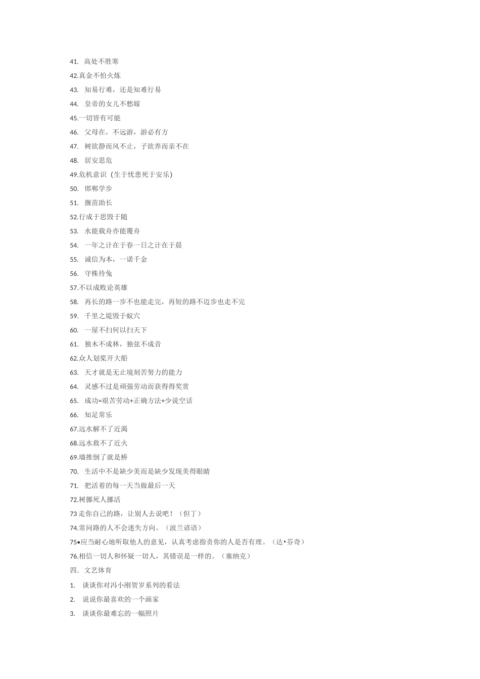 常见即兴评述题目汇总_第3页