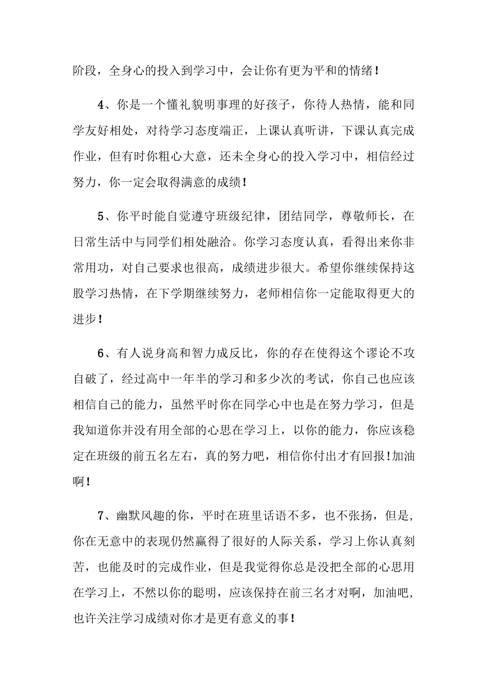 初一学生鉴定评语_第2页