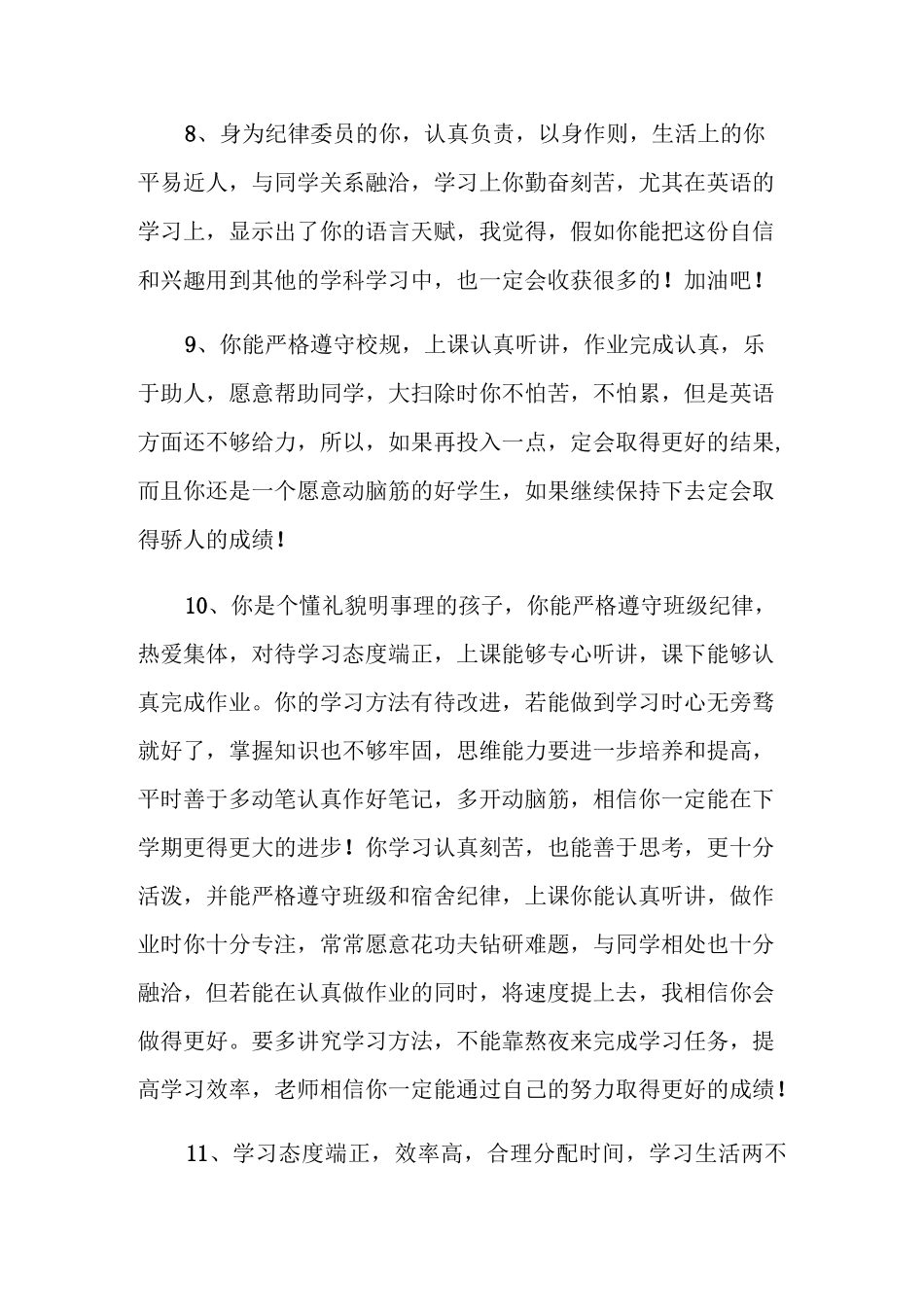 初一学生鉴定评语_第3页