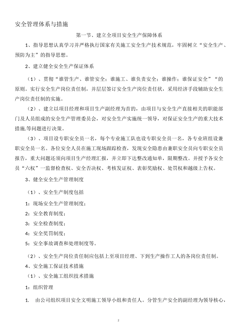 安全管理体系与措施_第2页