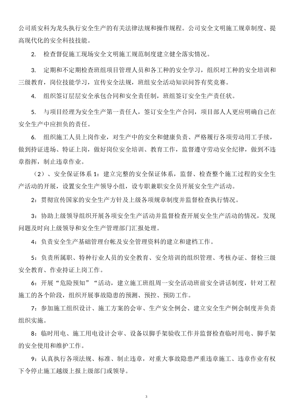 安全管理体系与措施_第3页