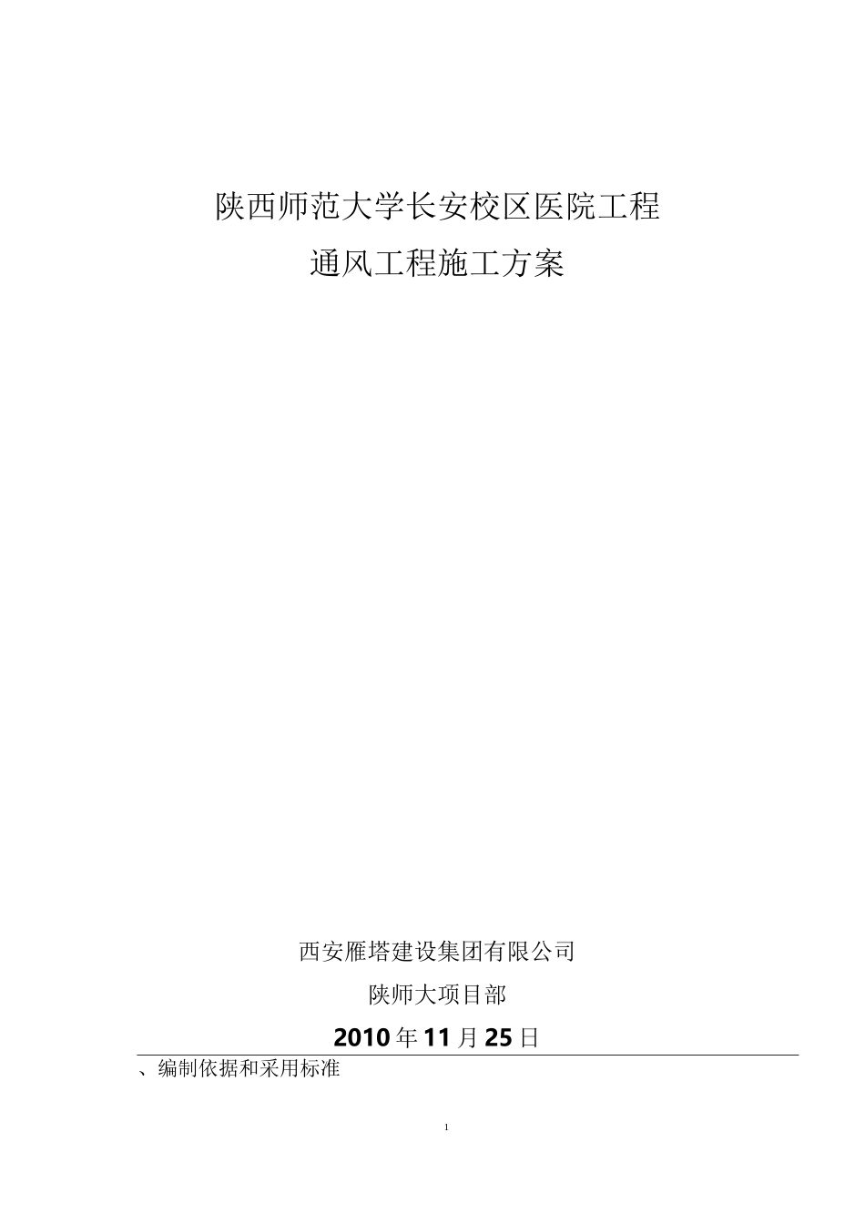 通风工程施工方案(通风)_第1页
