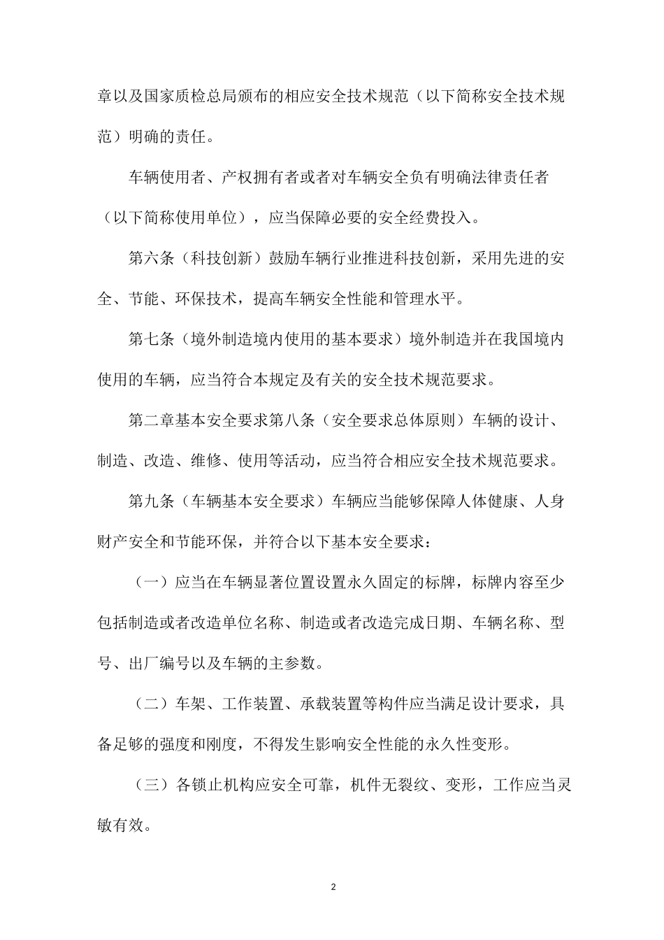 场(厂)内专用机动车辆安全监察规程_第2页