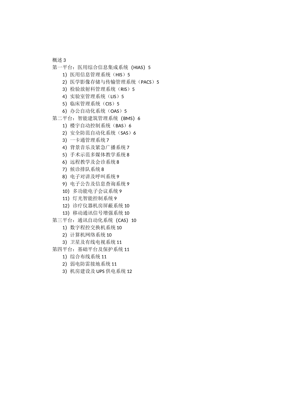 医院弱电智能化系统简介_第2页