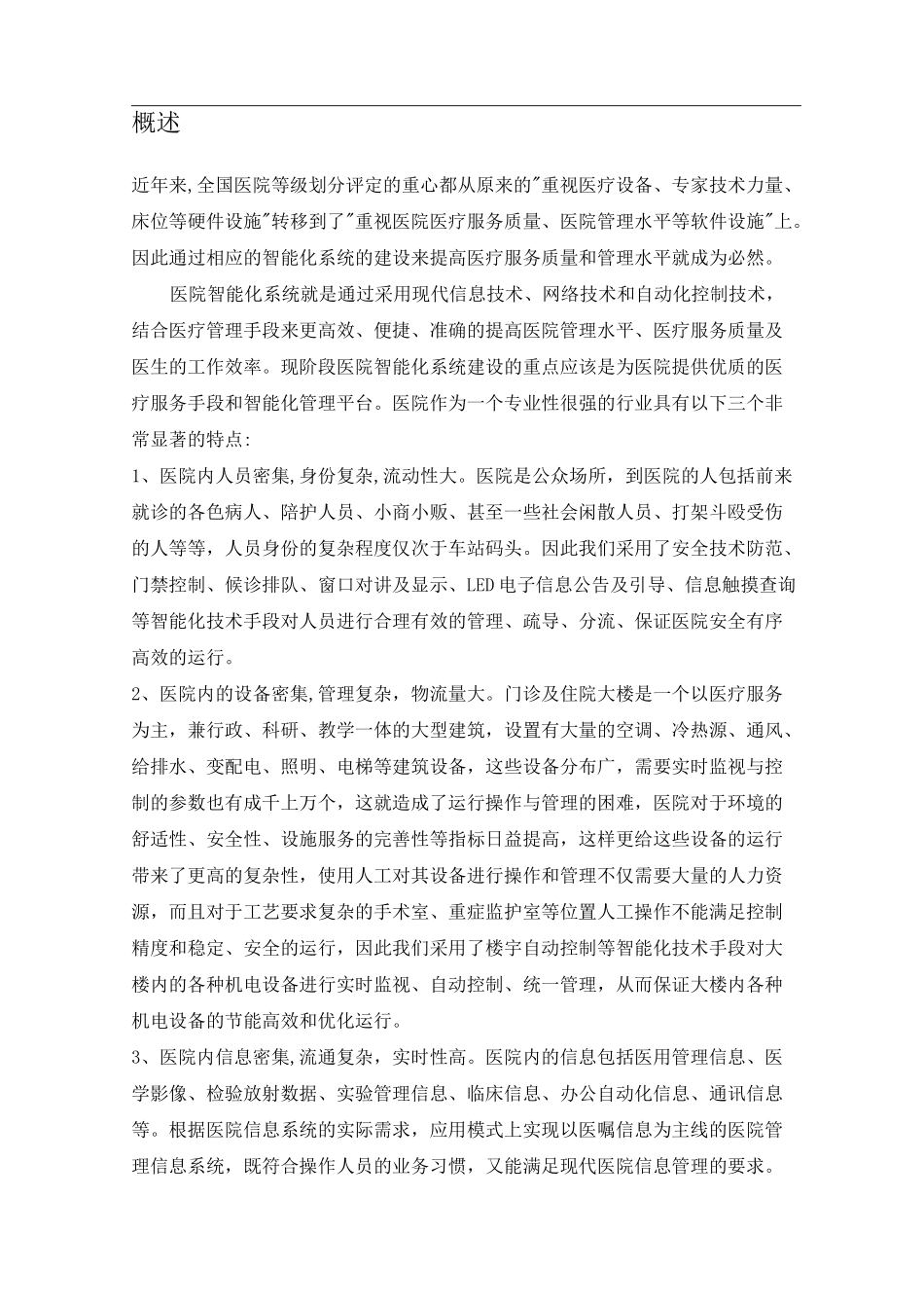 医院弱电智能化系统简介_第3页