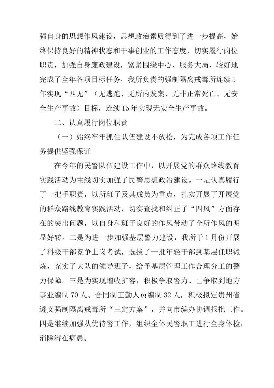 戒毒所所长述职报告_第2页