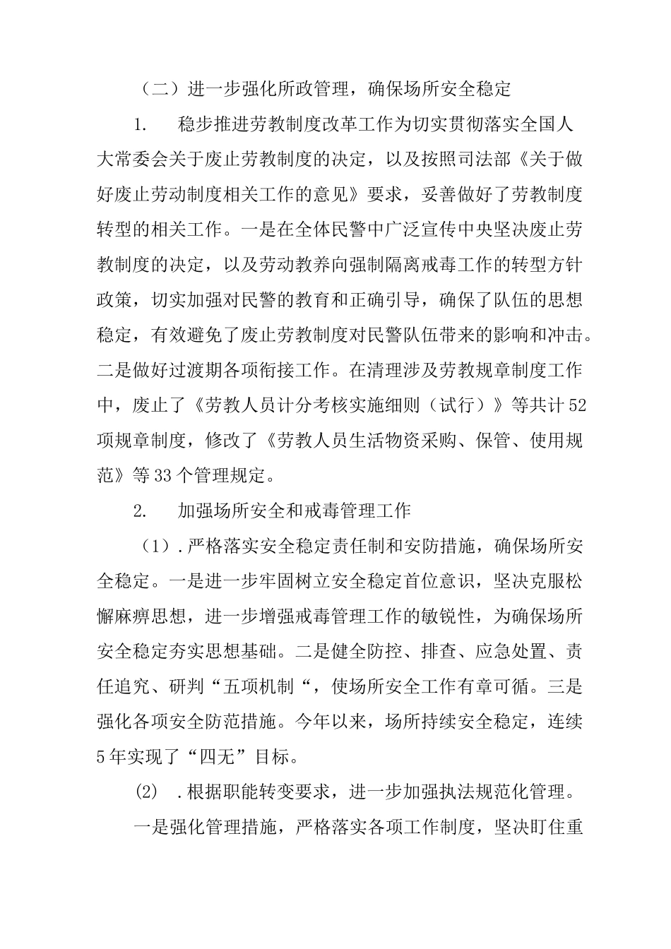 戒毒所所长述职报告_第3页