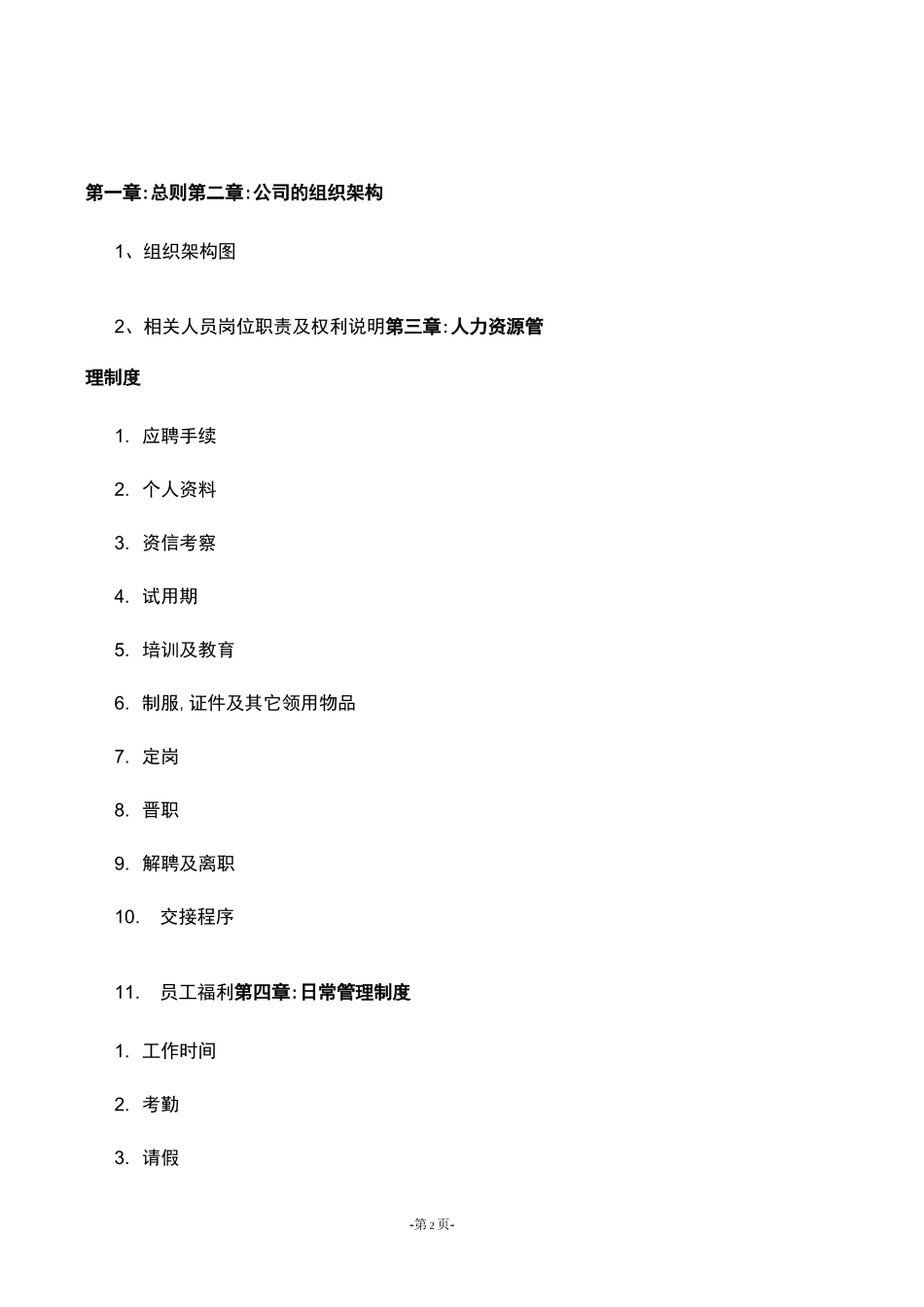 传统广告公司公司管理制度(很全)_第2页