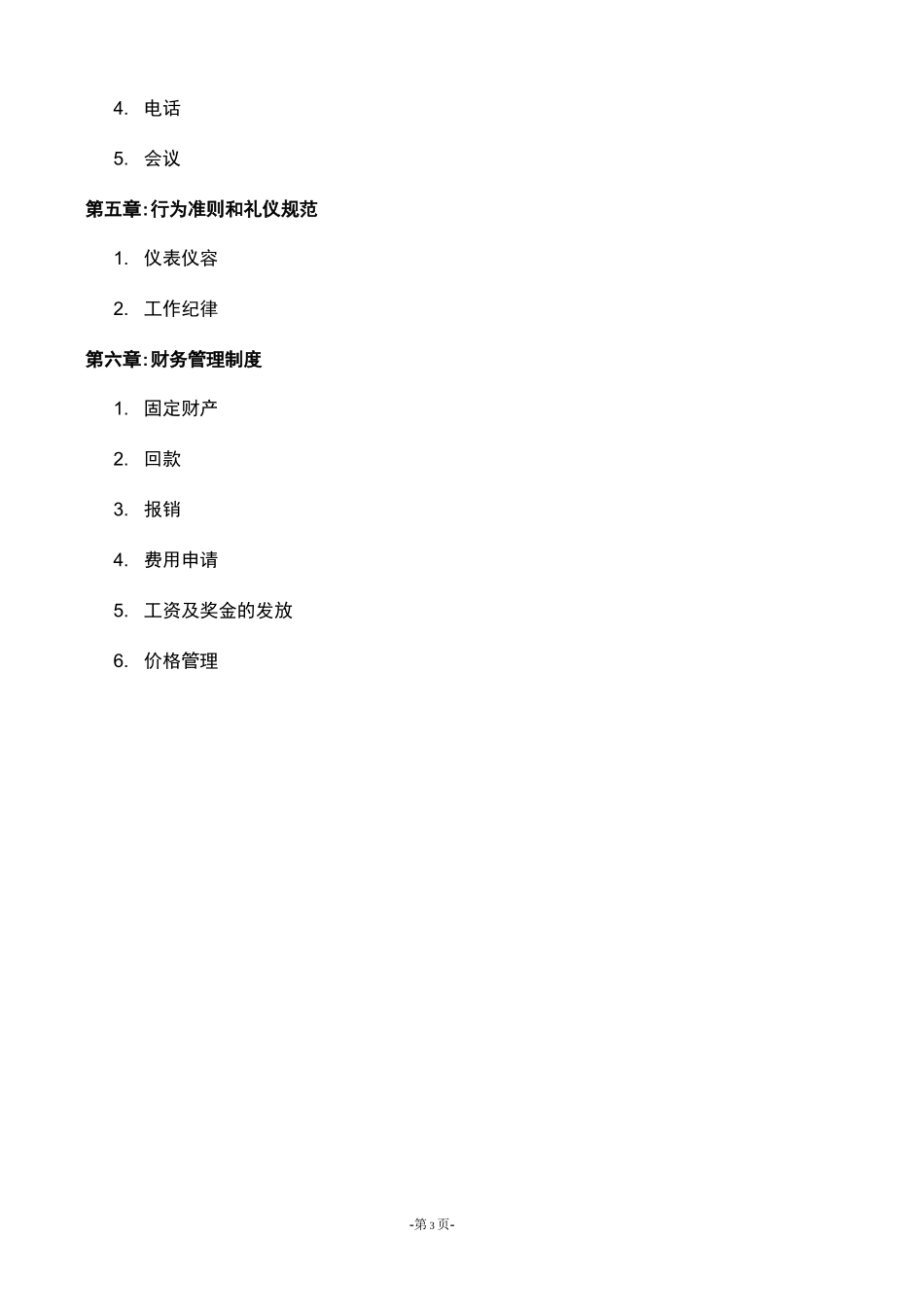 传统广告公司公司管理制度(很全)_第3页