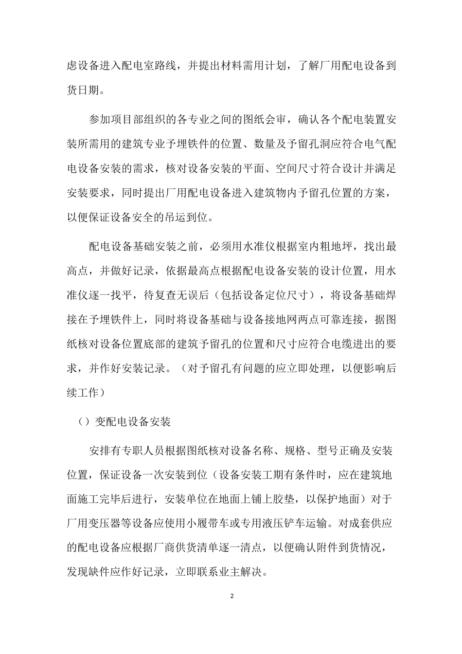 停机坪施工方案_第2页