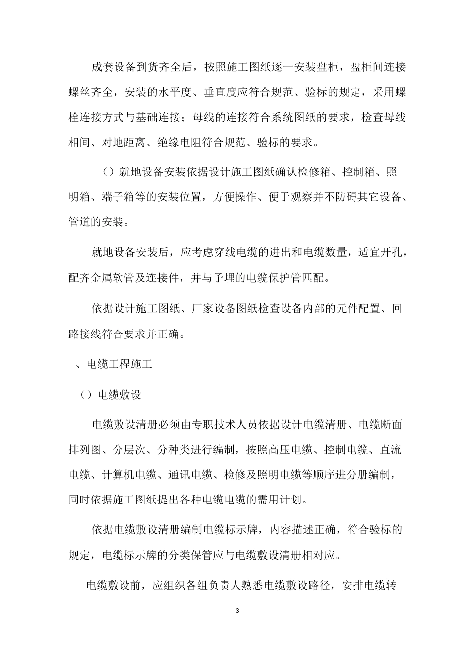 停机坪施工方案_第3页