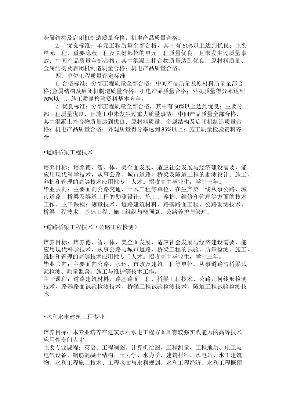 水利水电工程单元工程质量等级评定标准_第3页