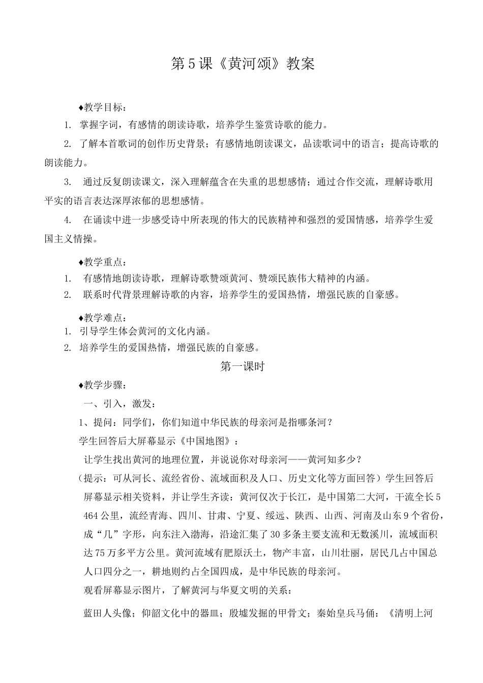 5黄河颂教案_第1页