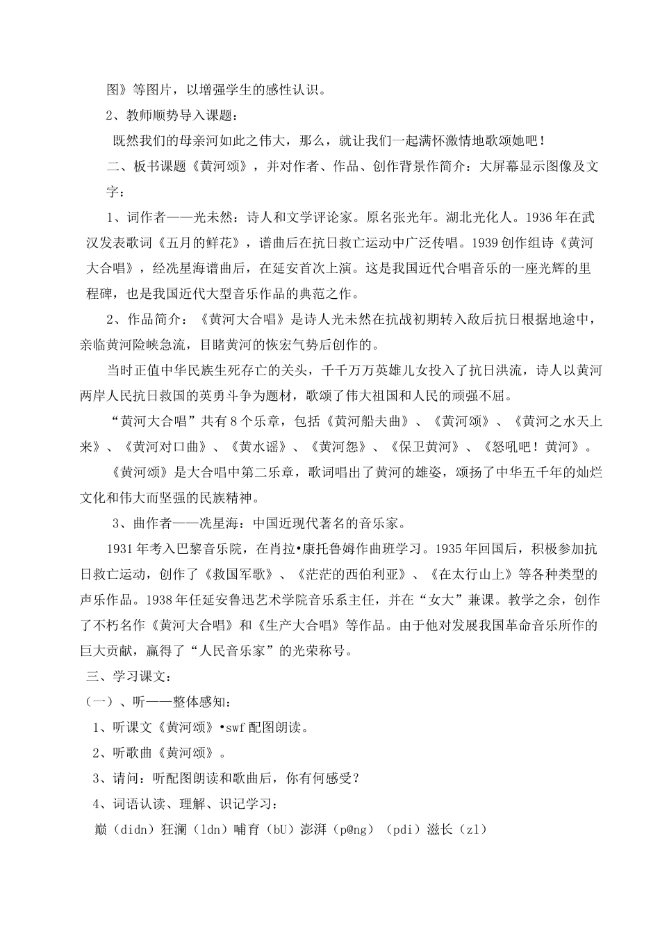 5黄河颂教案_第2页