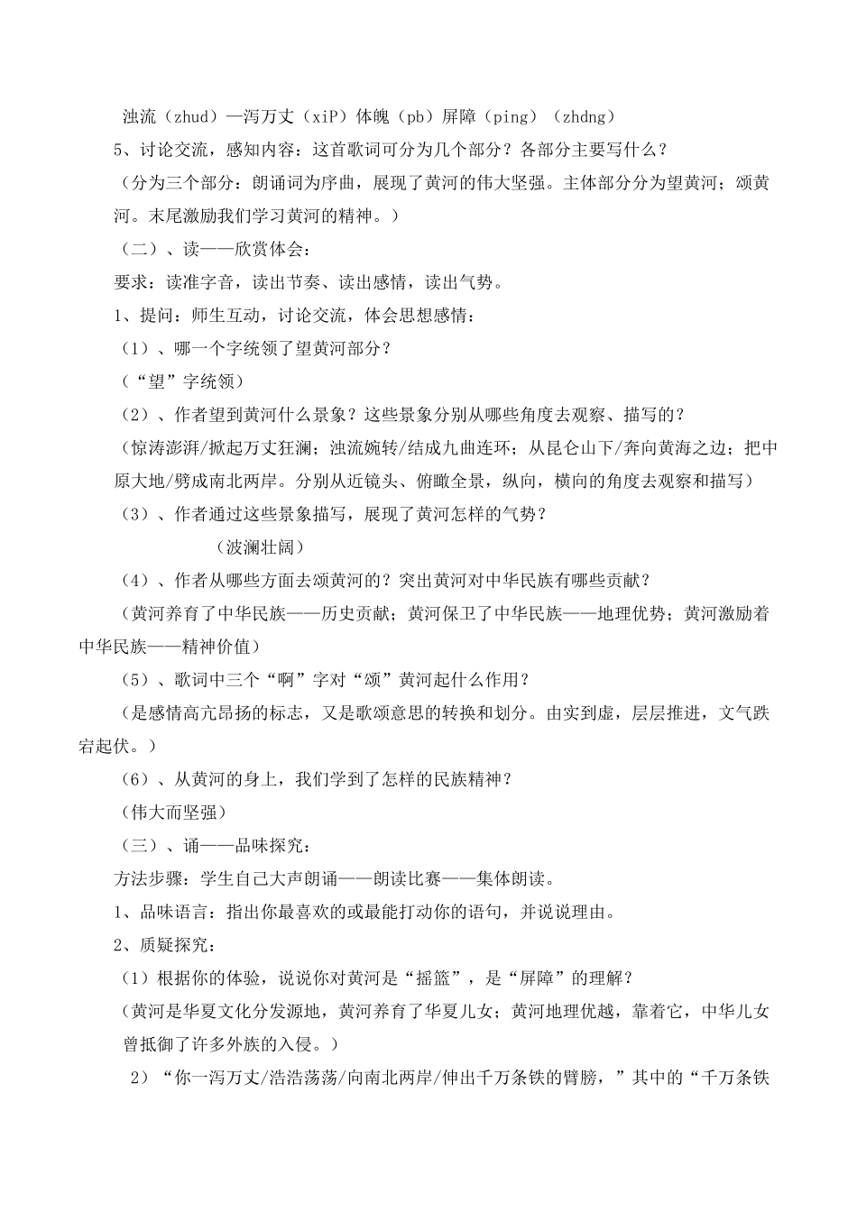 5黄河颂教案_第3页