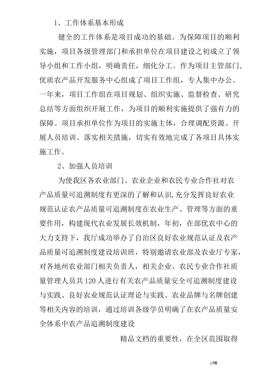农产品质量安全追溯工作总结_第2页