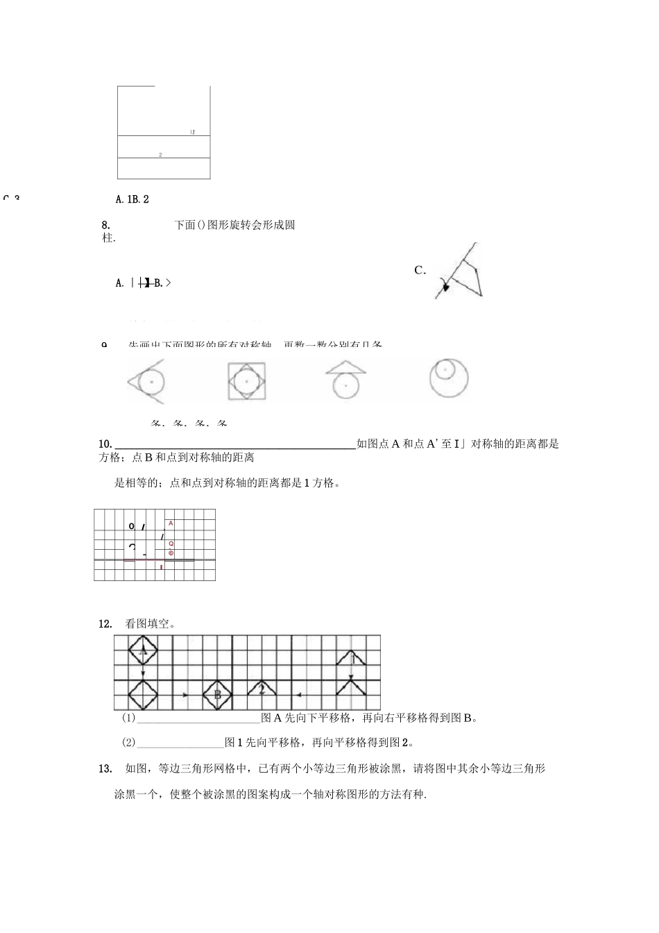 北师大版五年级数学上册《第二单元 轴对称和平移》测试题(含答案)_第2页