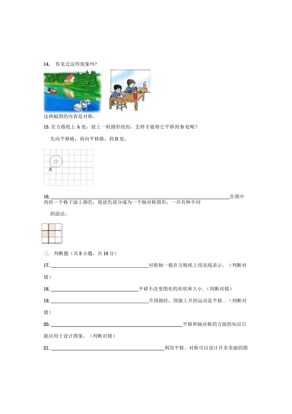北师大版五年级数学上册《第二单元 轴对称和平移》测试题(含答案)_第3页