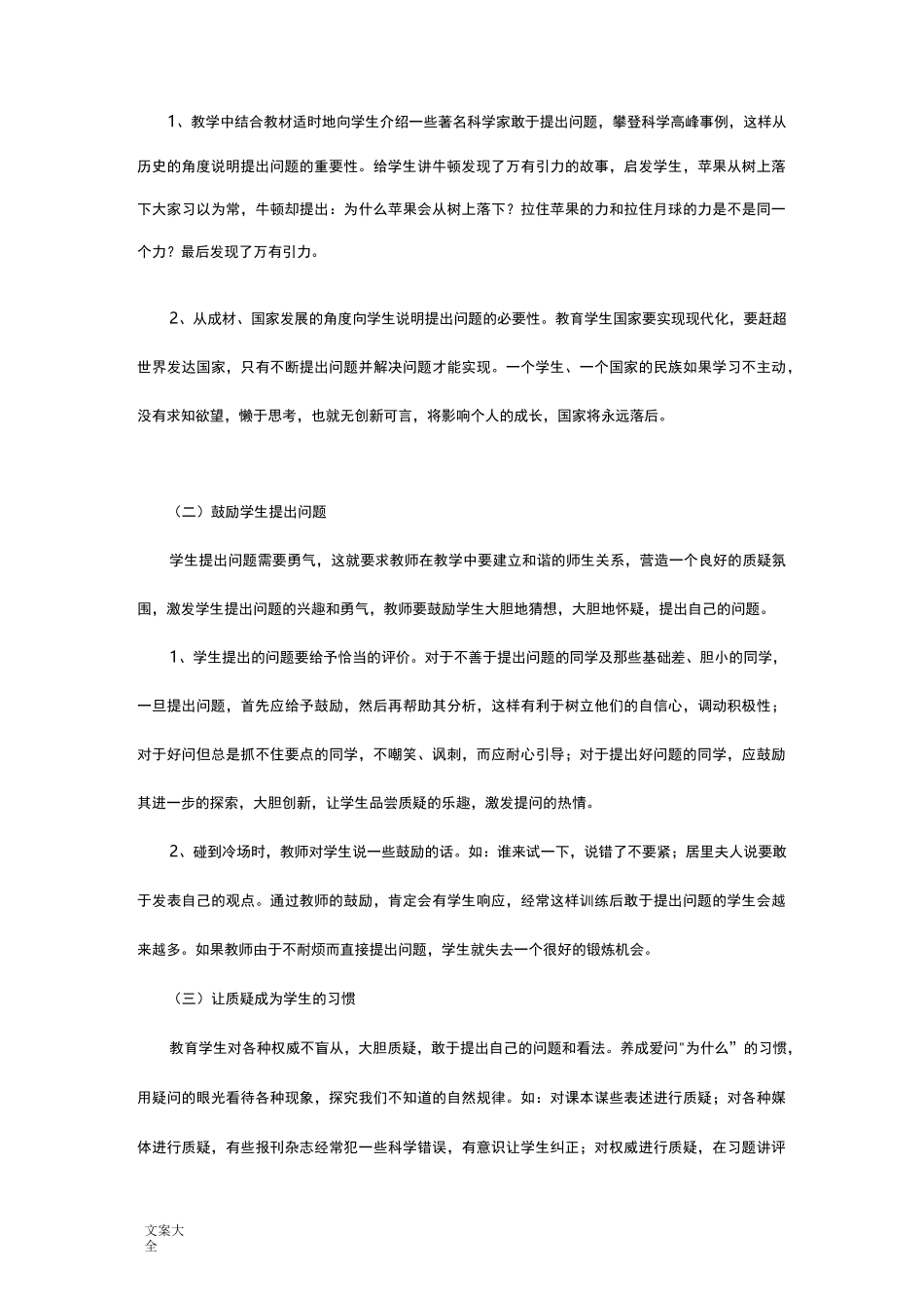 提出问题的重要性_第2页