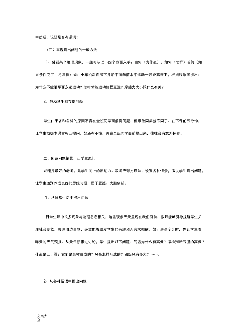 提出问题的重要性_第3页
