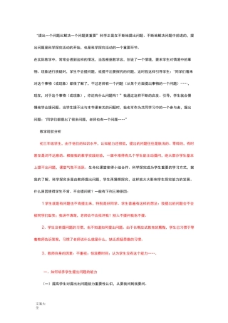 提出问题的重要性
