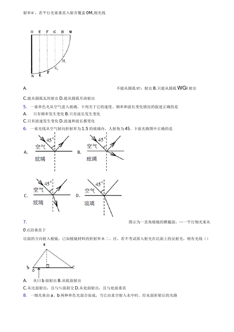 高考物理光学知识点之几何光学经典测试题附答案_第2页