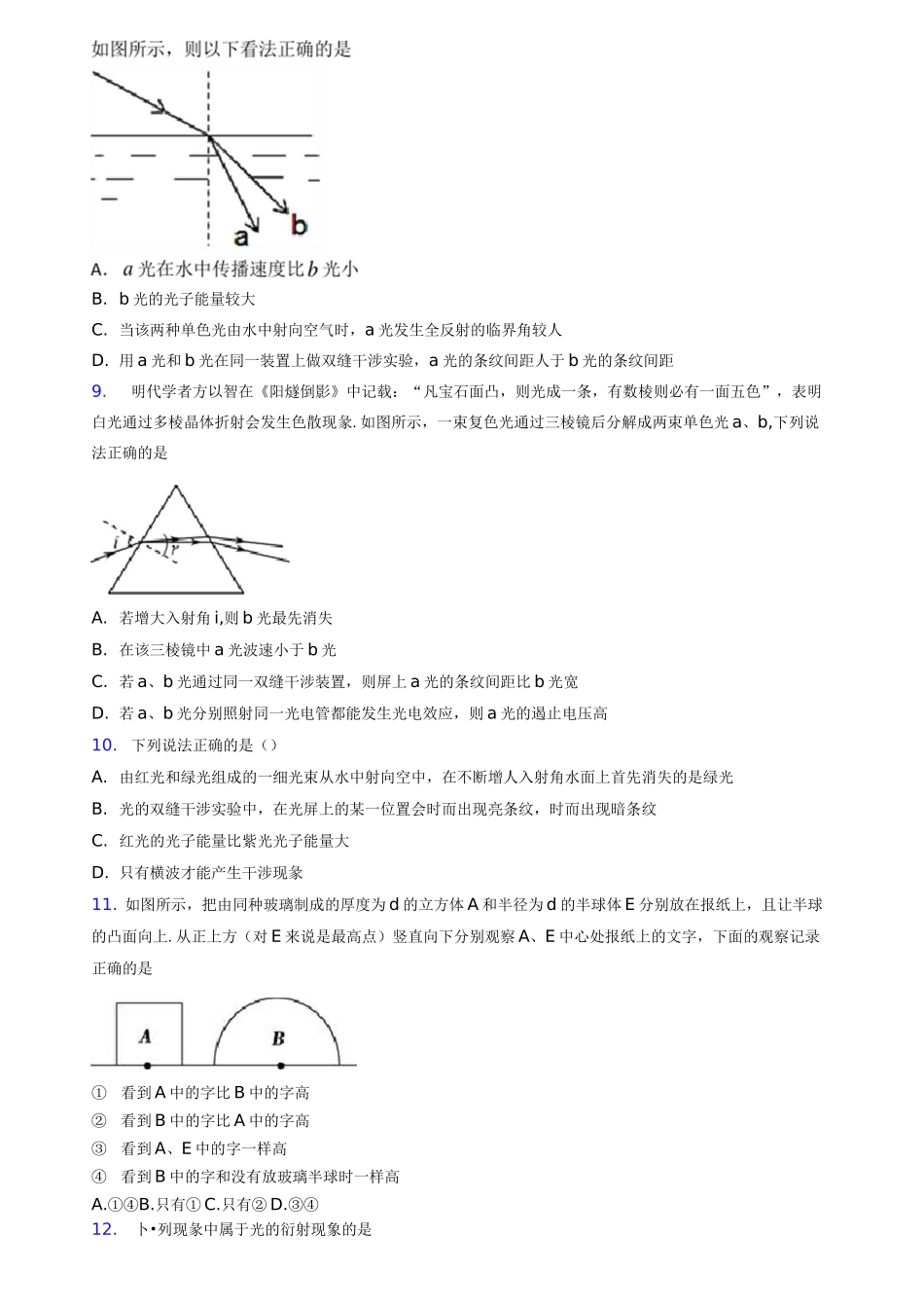 高考物理光学知识点之几何光学经典测试题附答案_第3页