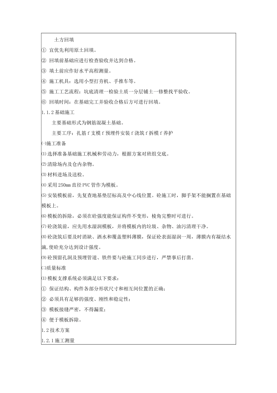 光伏项目技术交底记录-土建工程_第3页