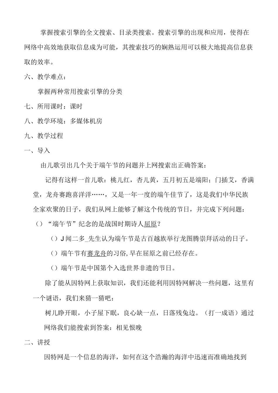 认识搜索引擎 教学设计(史翠爱)_第2页