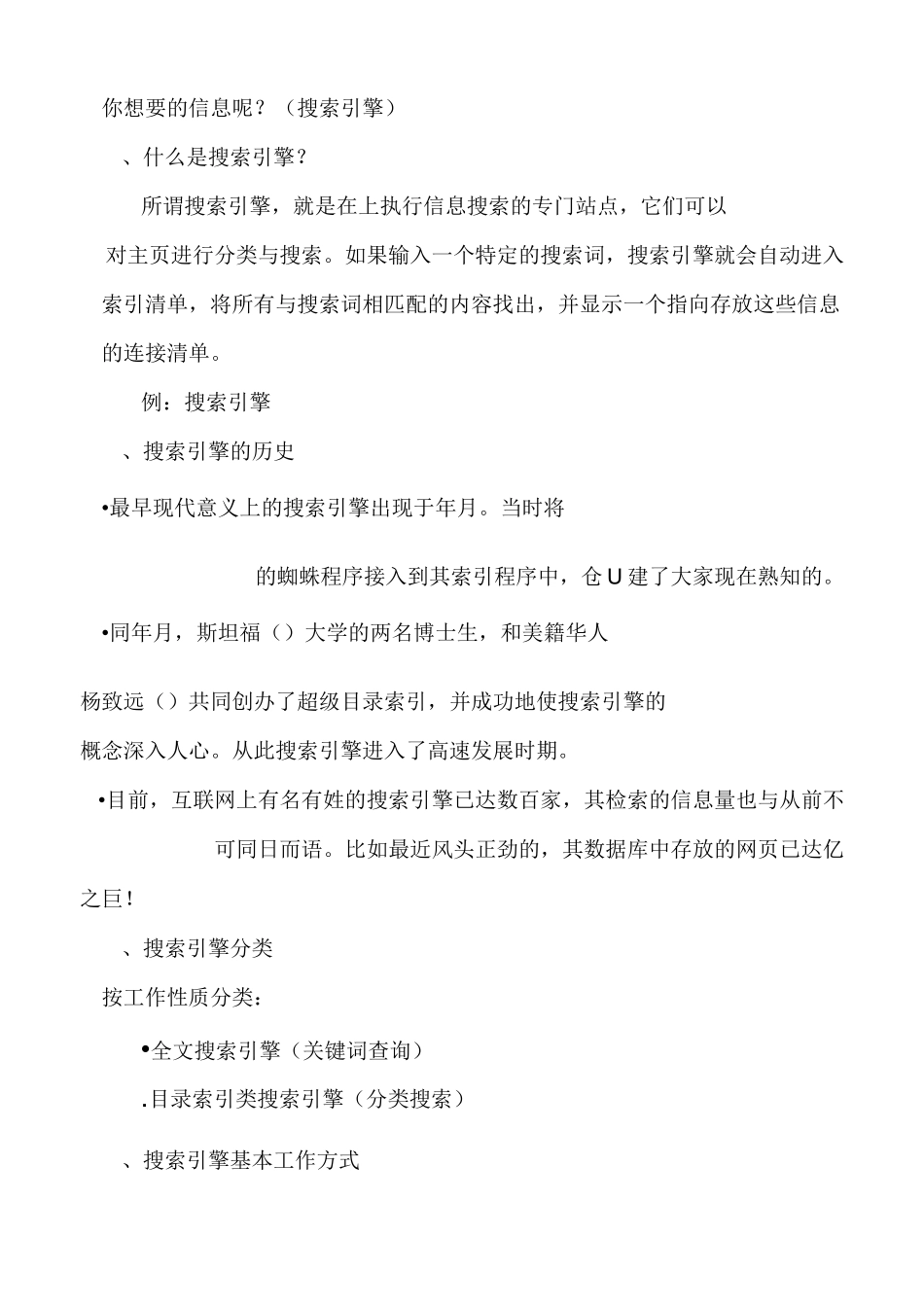 认识搜索引擎 教学设计(史翠爱)_第3页