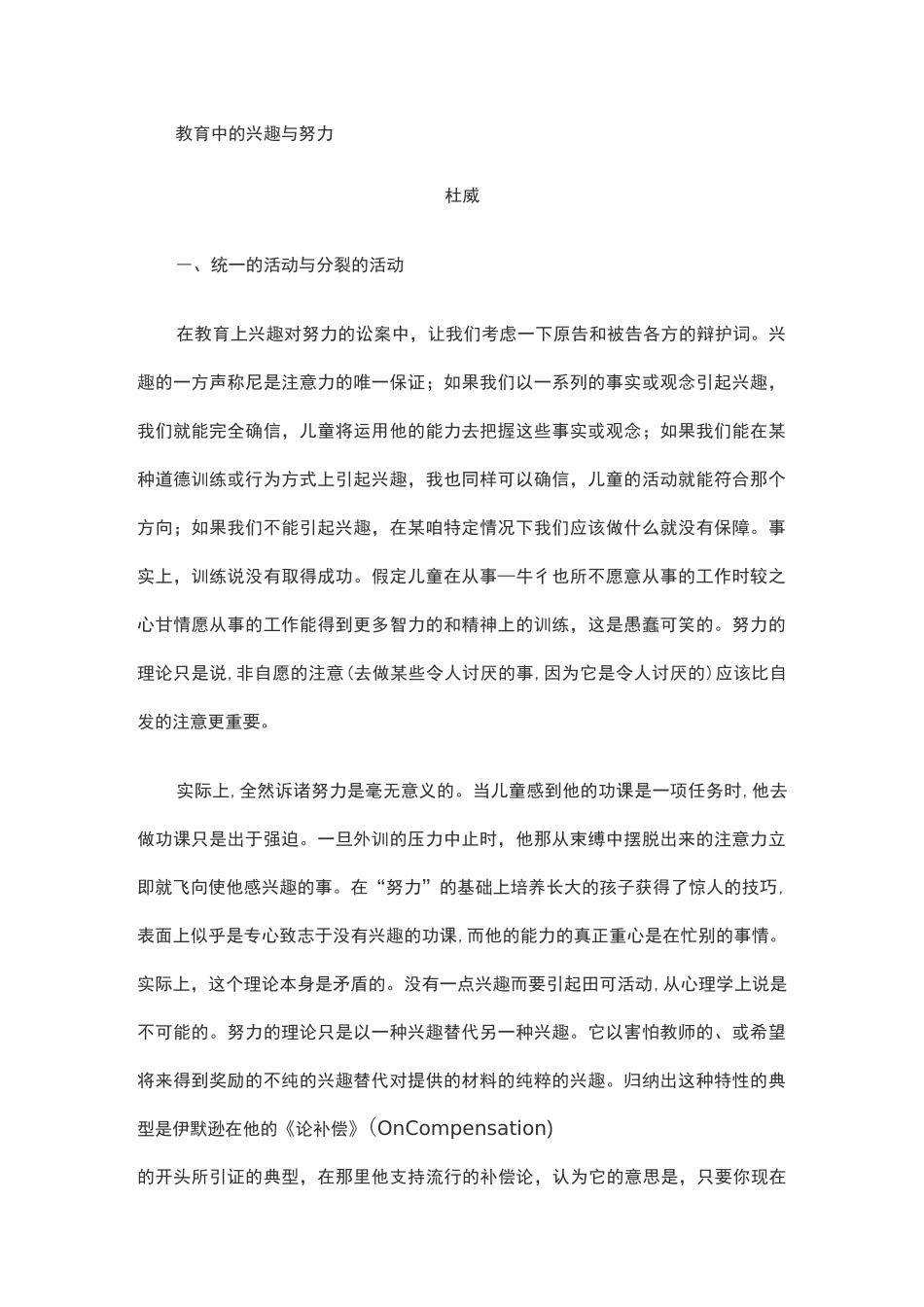 教育中的兴趣与努力_第1页