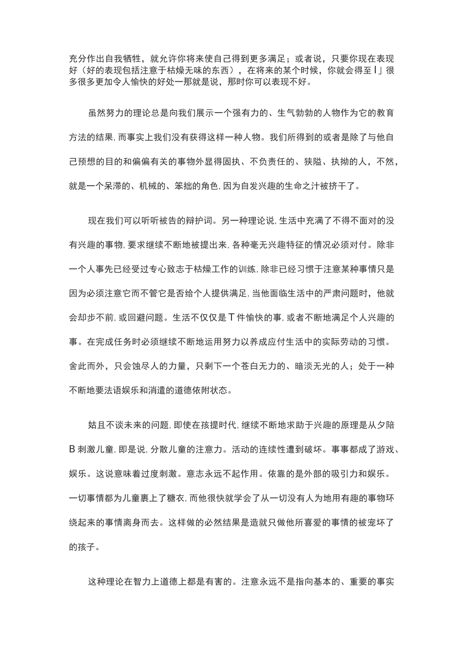 教育中的兴趣与努力_第2页