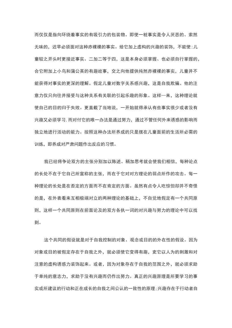 教育中的兴趣与努力_第3页