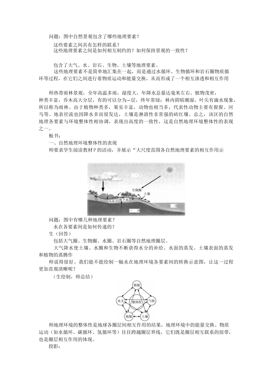 自然地理环境的整体性【公开课教案】_第2页