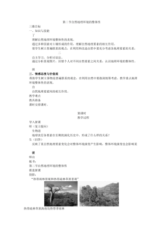 自然地理环境的整体性【公开课教案】