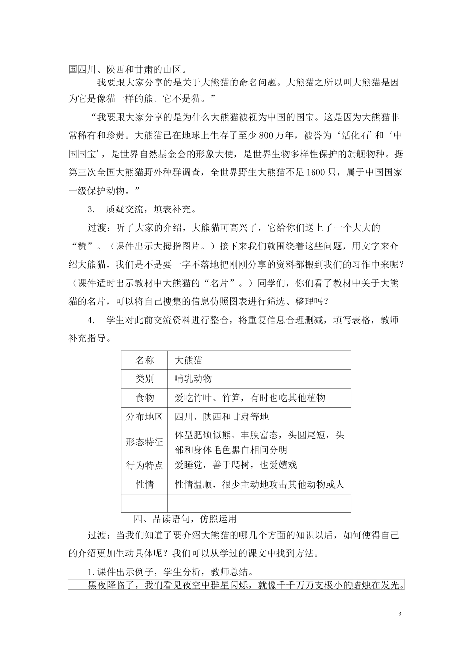 习作：国宝大熊猫_第3页