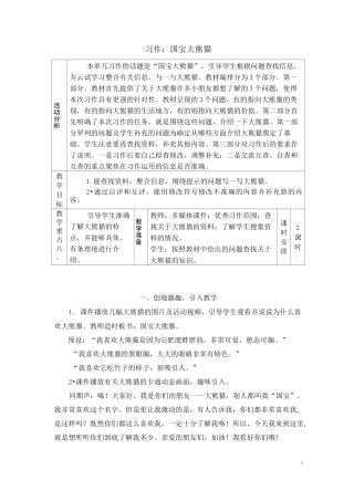 习作：国宝大熊猫