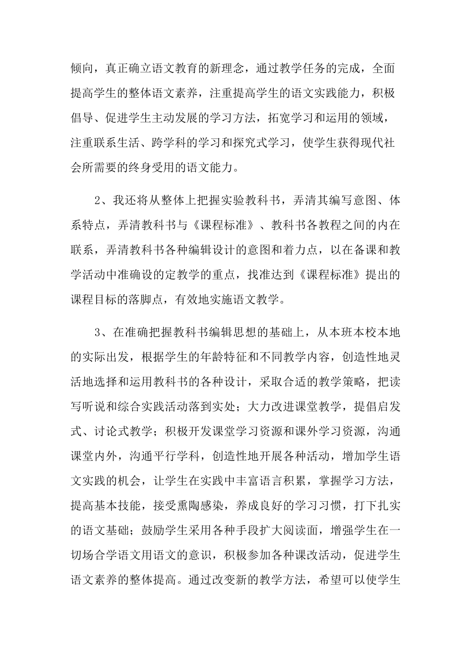 最新的课改心得体会_第2页