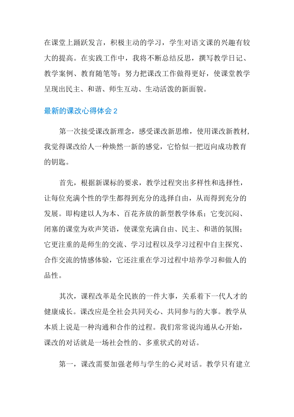 最新的课改心得体会_第3页