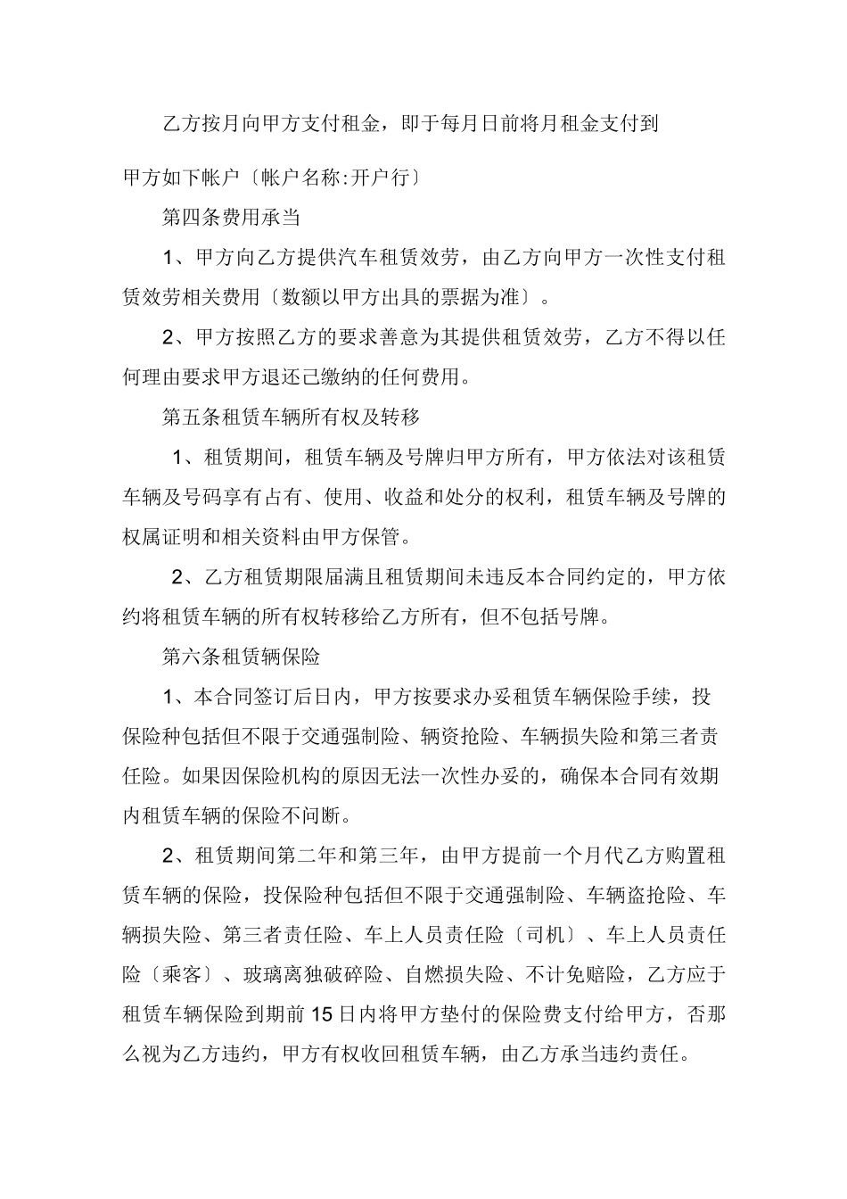 汽车以租代购合同_第2页