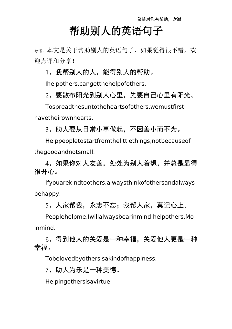 帮助别人的英语句子_第1页