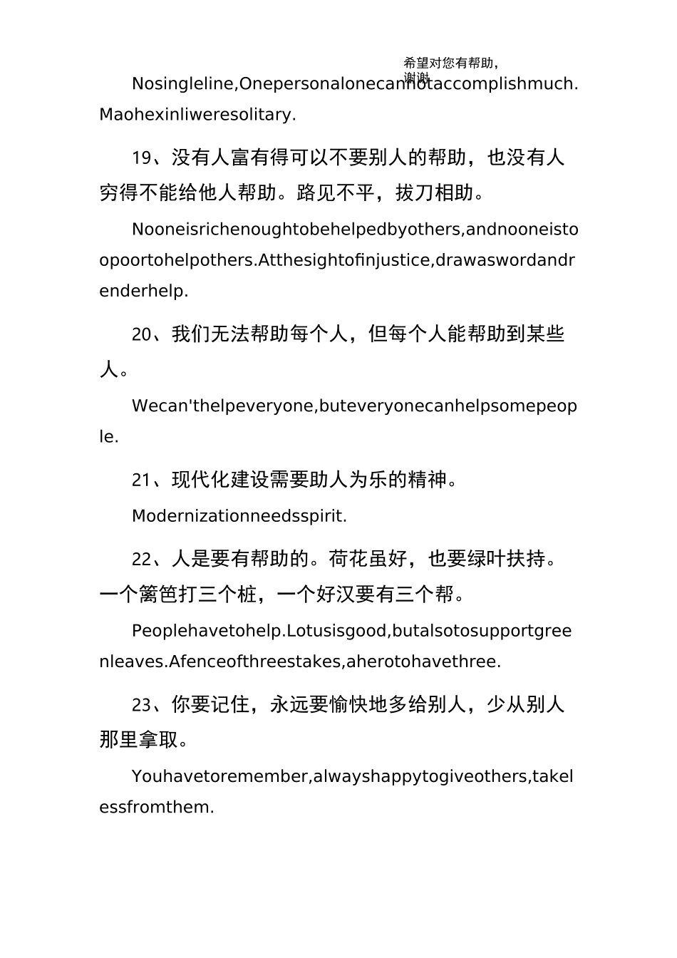 帮助别人的英语句子_第3页