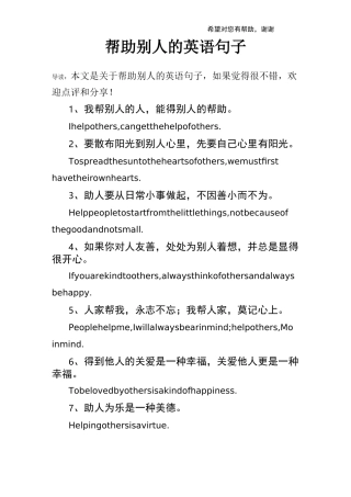 帮助别人的英语句子