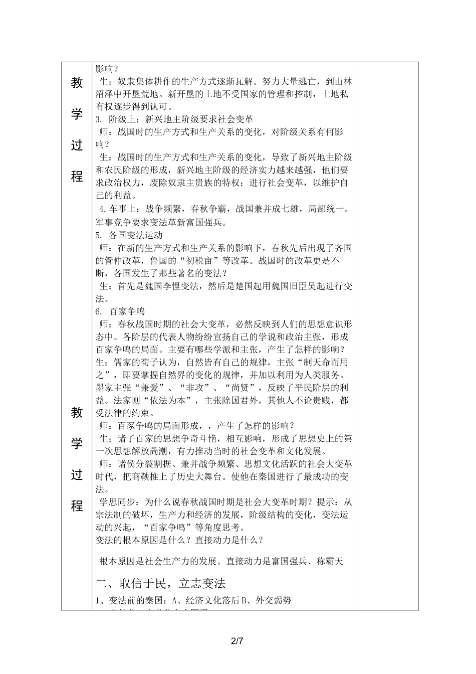 人民版选修1《治世不一道,便国不必法古》教案_第2页
