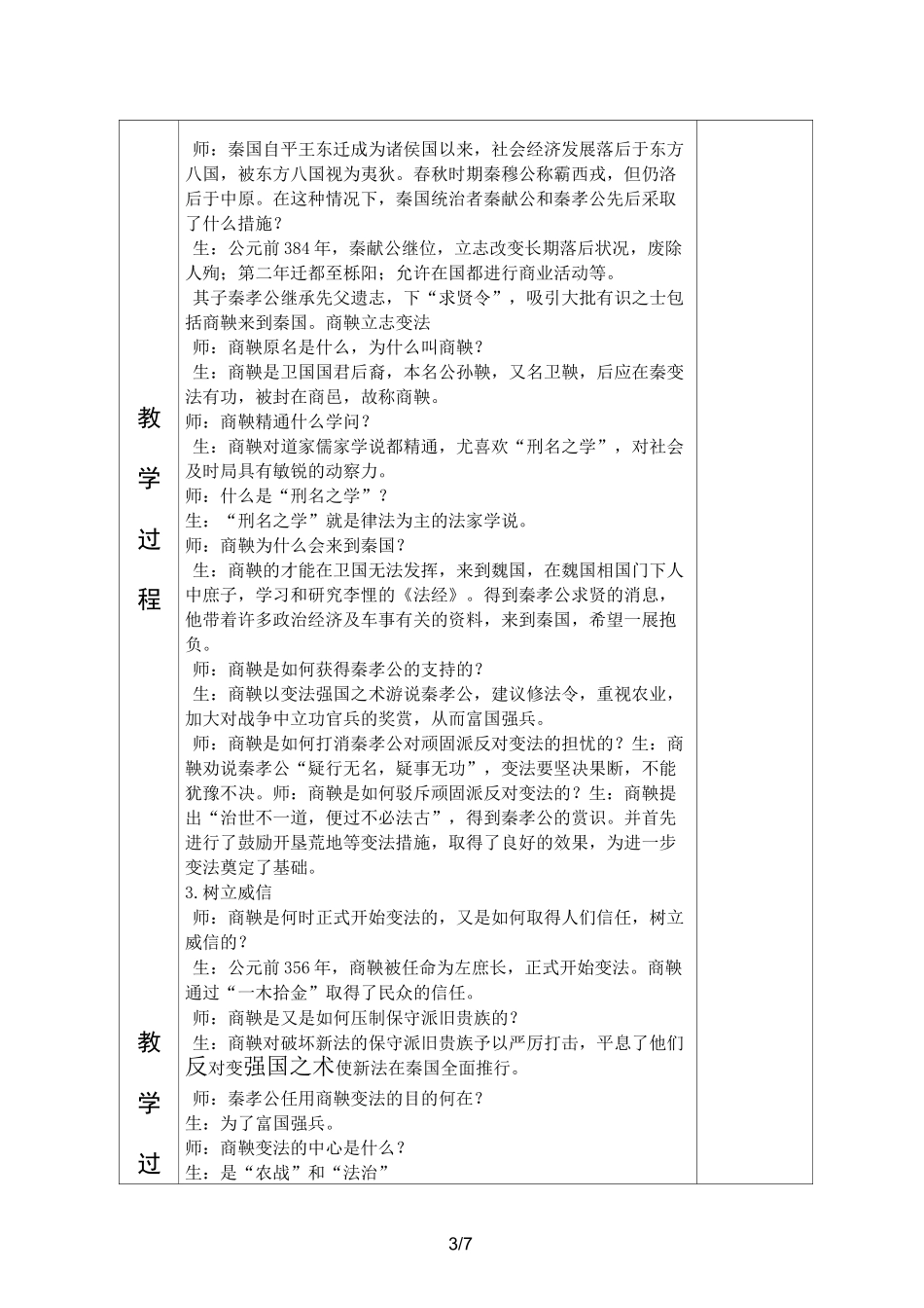 人民版选修1《治世不一道,便国不必法古》教案_第3页