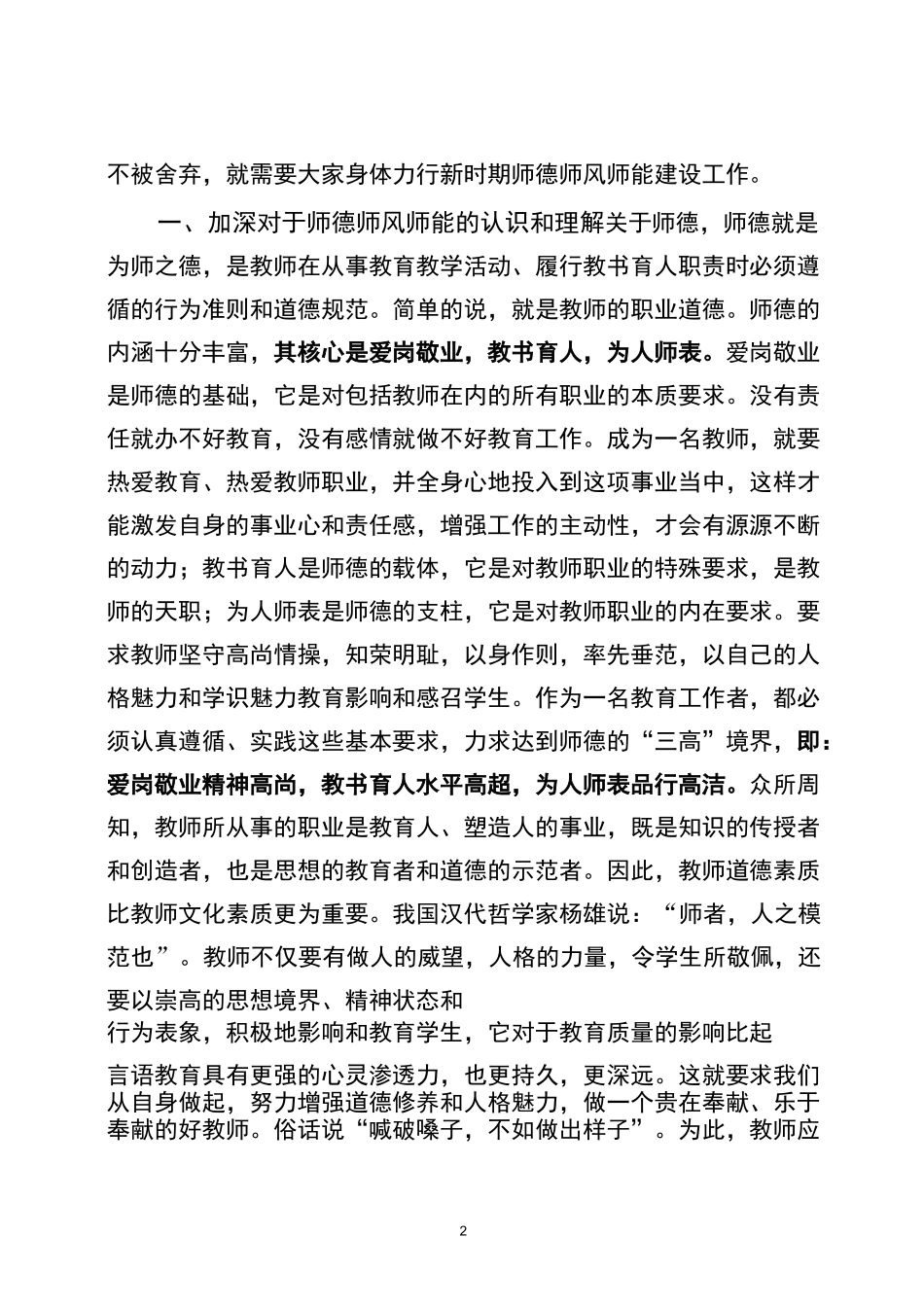 强化师德师风师能建设_第2页