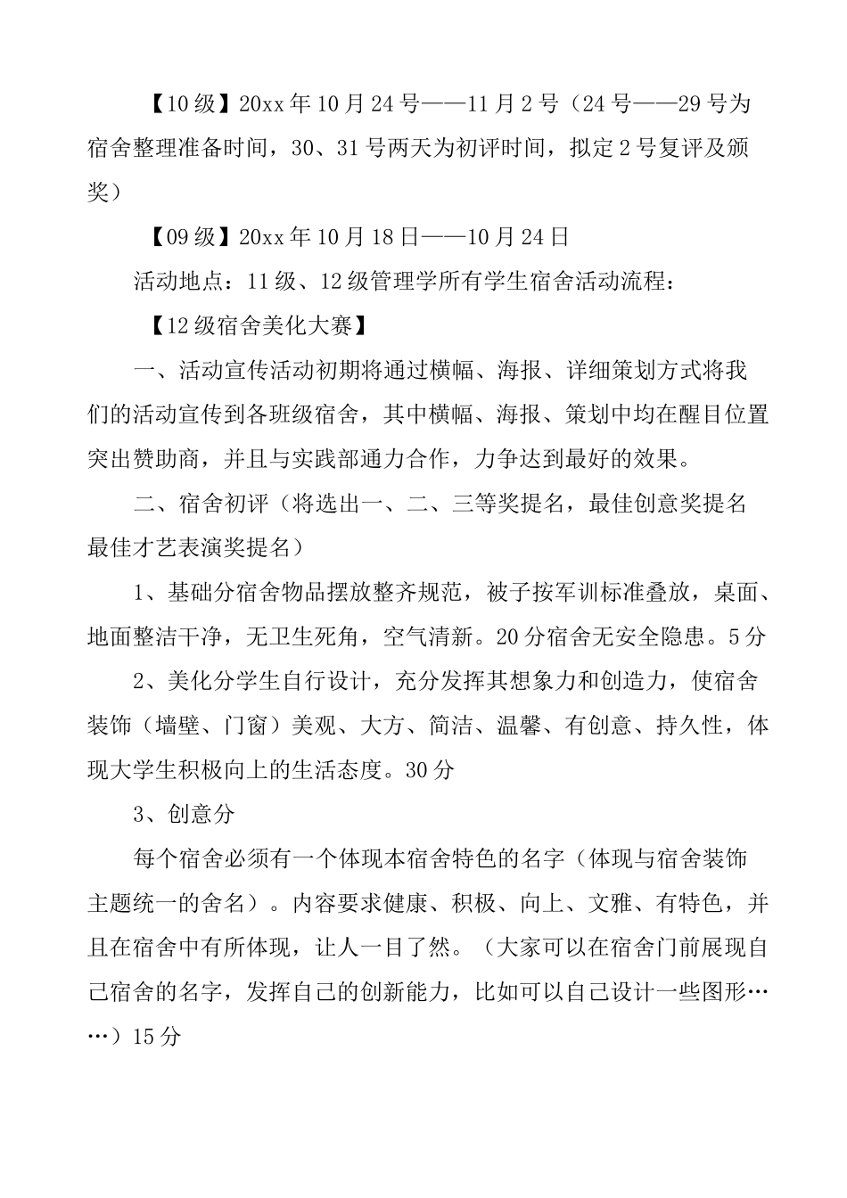 寝室文化节活动方案_第2页