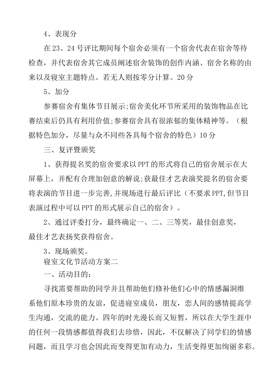 寝室文化节活动方案_第3页