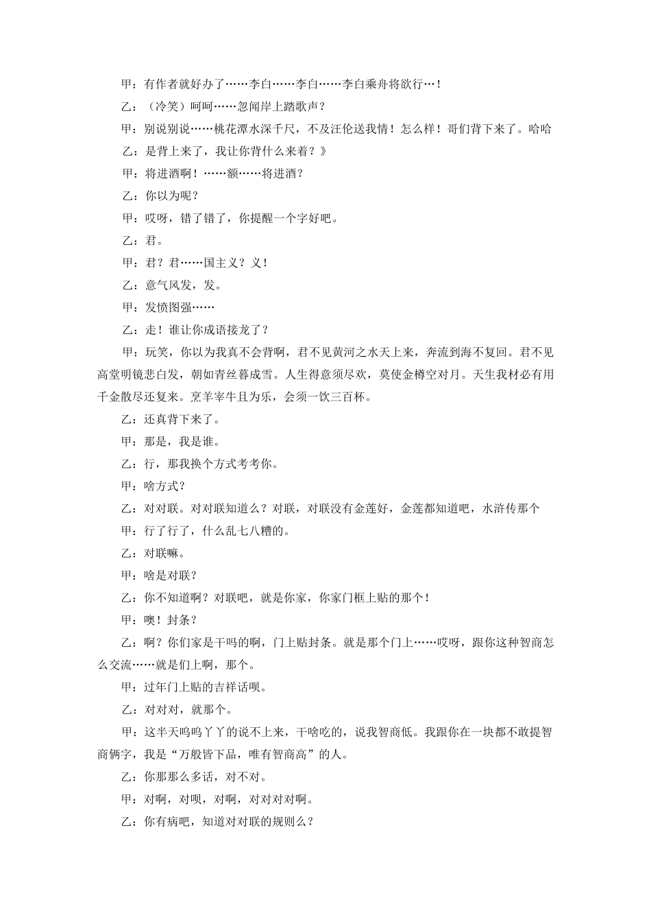 拓展阅读：相声剧本《比学问》_第2页