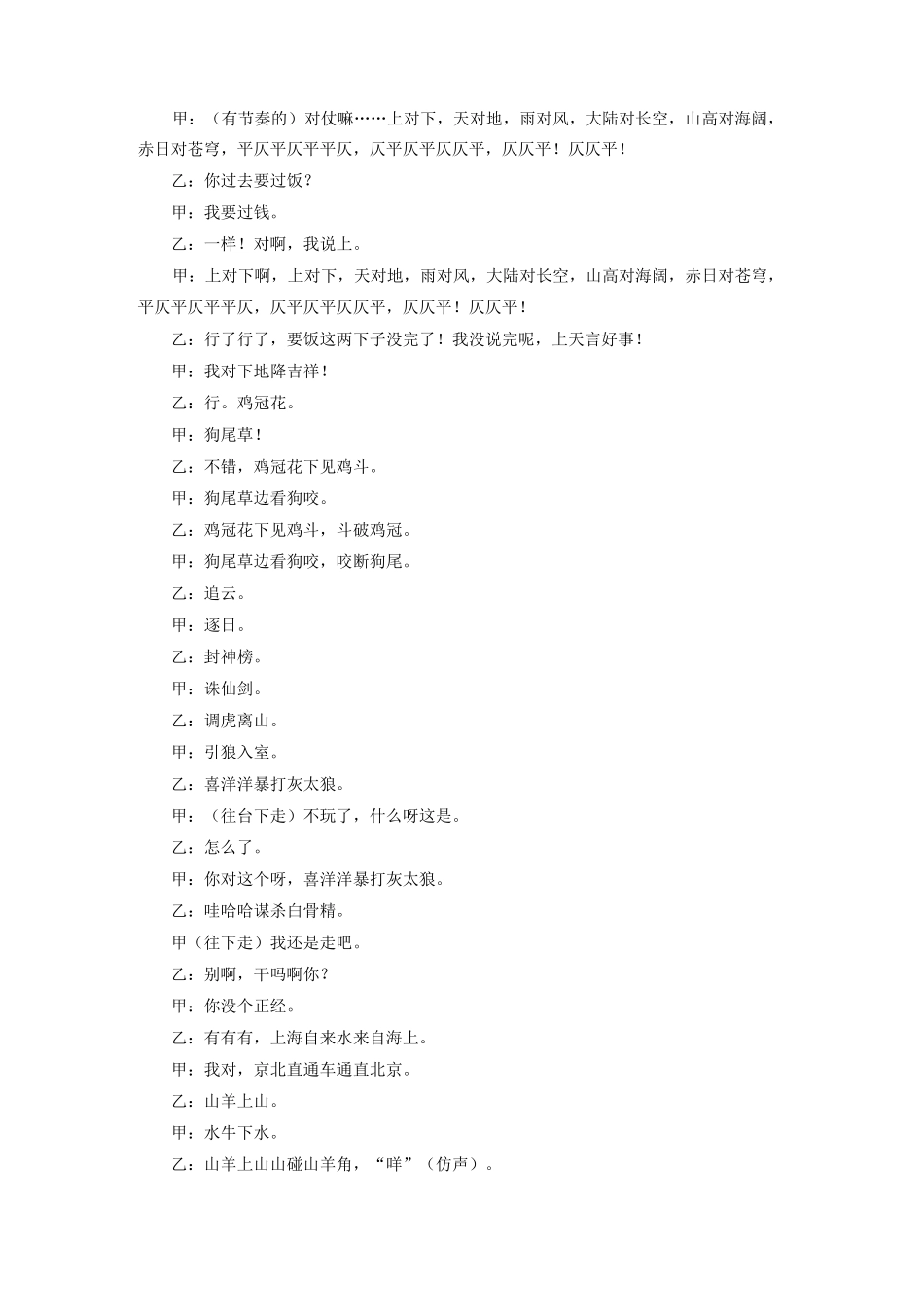 拓展阅读：相声剧本《比学问》_第3页